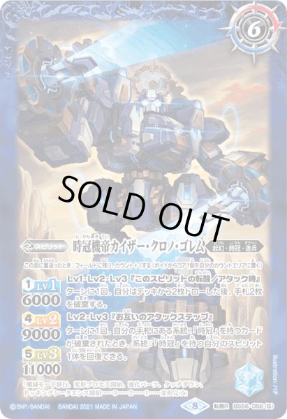 画像2: 時冠機兵クロノ・ゴレム/時冠機帝カイザー・クロノ・ゴレム【転醒R】 (2)