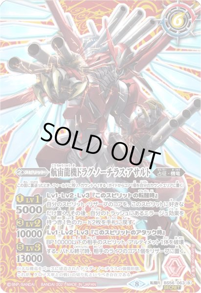 画像2: 航宙龍艦ドラグ・ノーチラス/航宙龍機ドラグ・ノーチラス・アサルト【転醒R・SECRET】 (2)