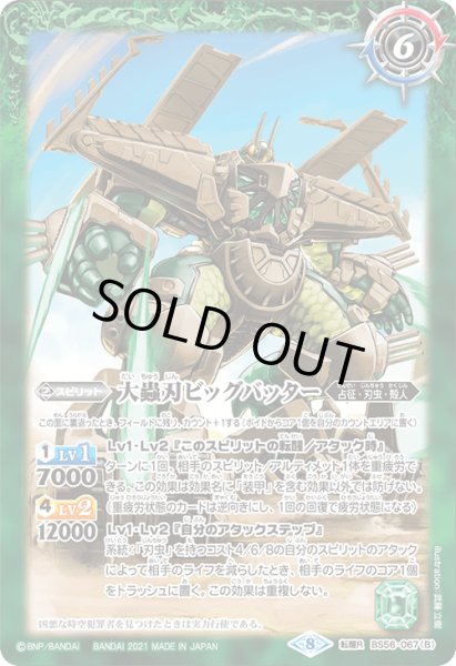 画像2: 地上蟲艦グランドバッター/大蟲刃ビッグバッター【転醒R】 (2)