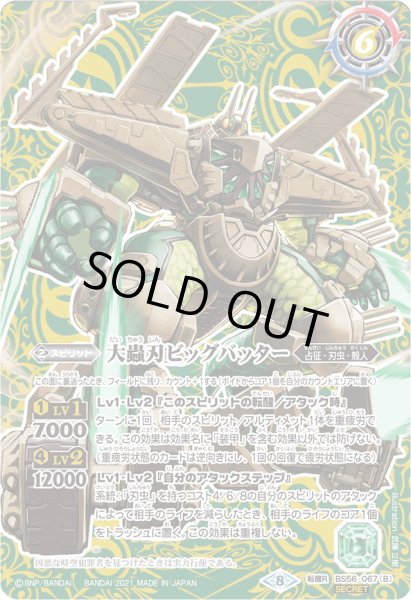 画像2: 地上蟲艦グランドバッター/大蟲刃ビッグバッター【転醒R・SECRET】 (2)