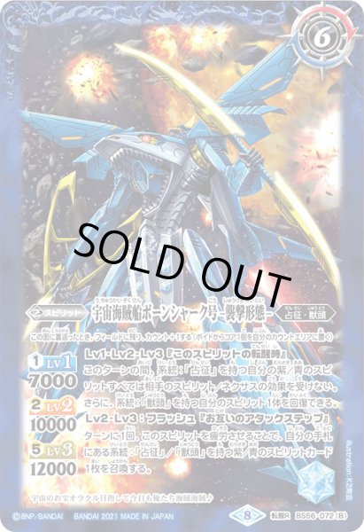 画像2: 宇宙海賊船ボーンシャーク号/宇宙海賊船ボーンシャーク号 -襲撃形態-【転醒R】 (2)