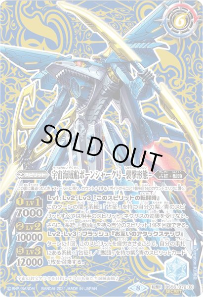 画像2: 宇宙海賊船ボーンシャーク号/宇宙海賊船ボーンシャーク号 -襲撃形態-【転醒R・SECRET】 (2)