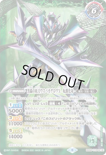 画像2: 黒蟲の妖刀ウスバカゲロウX/黒蟲の妖刀ウスバカゲロウX -転醒化身-【TCP】 (2)