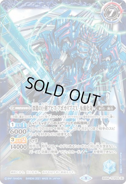 画像2: 深淵の巨剣アビス・アポカリプスX/深淵の巨剣アビス・アポカリプスX -転醒化身-【TCP】 (2)