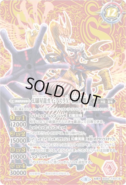 画像2: 幻羅星龍ガイ・アスラX/幻羅星龍ガイ・アスラX -転醒絢爛-【転醒X・SECRET】 (2)