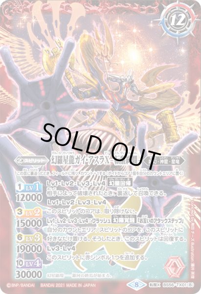 画像2: 幻羅星龍ガイ・アスラX/幻羅星龍ガイ・アスラX -転醒絢爛-【転醒X】 (2)