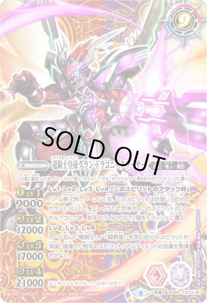 画像2: 竜騎士ソーディアス・ドラグーン/竜騎士皇帝グラン・ドラゴニック・アーサー【転醒X・SECRET】 (2)