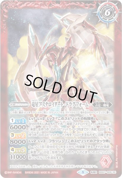 画像2: 竜星アステロイダート/竜星アステロイダート -ドラグフォーム-【転醒R】 (2)