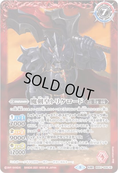 画像2: 魔剣角龍トリケロード/魔剣皇トリケロード【転醒R】 (2)