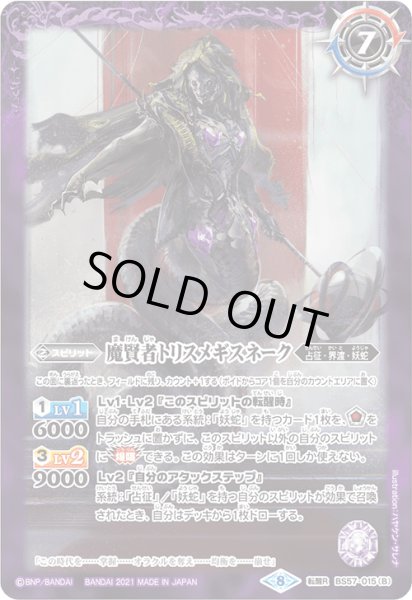 画像2: 魔導大蛇トリスメギスネーク/魔賢者トリスメギスネーク【転醒R】 (2)