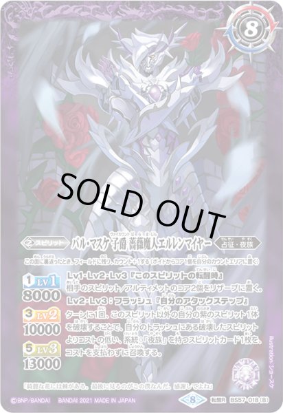 画像2: バル・マスケ 子爵 エルレンマイヤー/バル・マスケ 子爵 薔薇魔人エルレンマイヤー【転醒R】 (2)