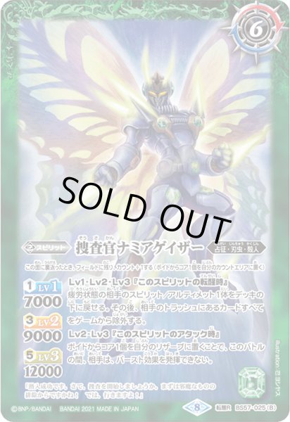 画像2: ホーンワームゲイザー/捜査官ナミアゲイザー【転醒R】 (2)