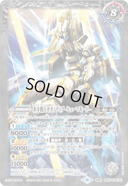 画像2: 氷牙機獣ギガノディア/氷牙機兵ギガノディア -ヒューマモード-【転醒R】 (2)