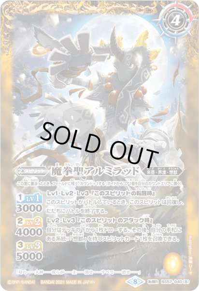 画像2: 魔角兎アルミラッド/魔拳聖アルミラッド【転醒R】 (2)