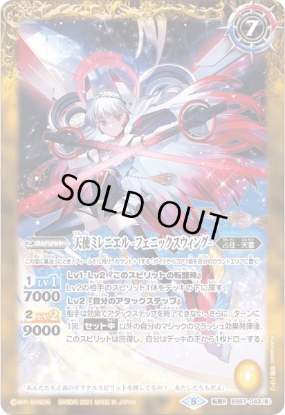 画像2: 天使ミレニエル/天使ミレニエル -フェニックスウィング-【転醒R】 (2)