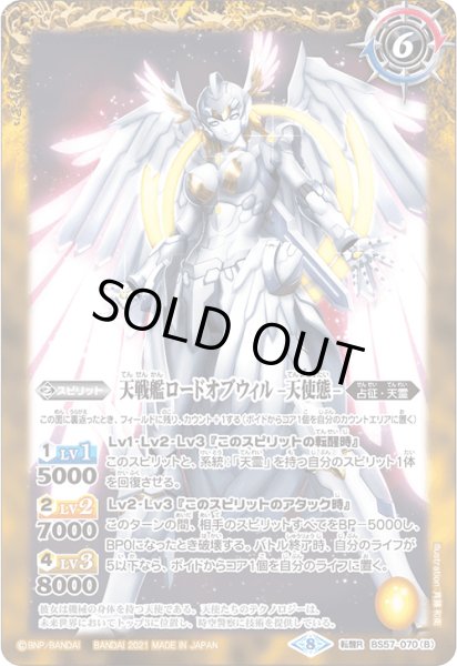 画像2: 天戦艦ロードオブウィル/天戦艦ロードオブウィル -天使態-【転醒R】 (2)