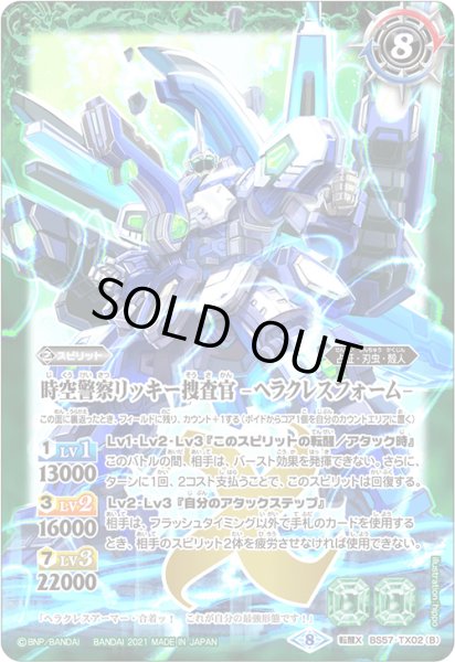 画像2: 時空警察リッキー捜査官/時空警察リッキー捜査官 -ヘラクレスフォーム-【転醒X】 (2)