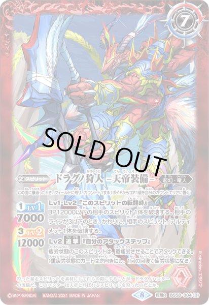 画像2: ドラグノ狩人/ドラグノ狩人 -天帝装備-【転醒R】 (2)