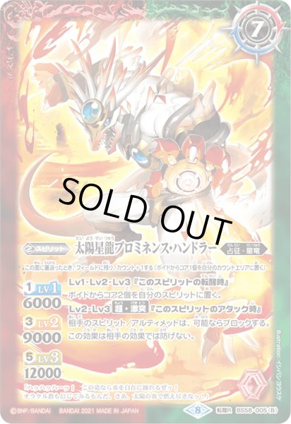 画像2: 太陽星龍プロミネンス/太陽星龍プロミネンス・ハンドラー【転醒R】 (2)