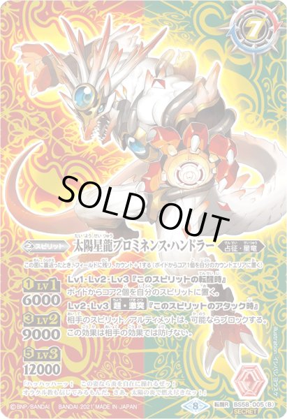 画像2: 太陽星龍プロミネンス/太陽星龍プロミネンス・ハンドラー【転醒R・SECRET】 (2)