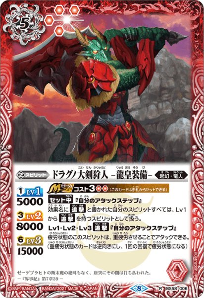 画像1: ドラグノ大剣狩人 -龍皇装備-【R】 (1)