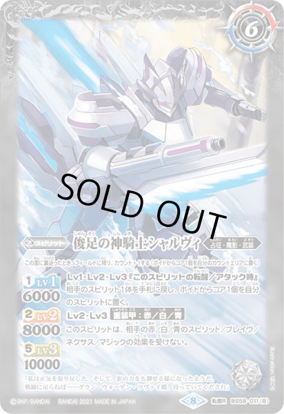 画像2: 神冥騎士シャルヴィ/俊足の神騎士シャルヴィ【転醒R】 (2)