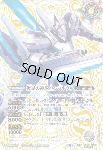 画像2: 神冥騎士シャルヴィ/俊足の神騎士シャルヴィ【転醒R・SECRET】 (2)