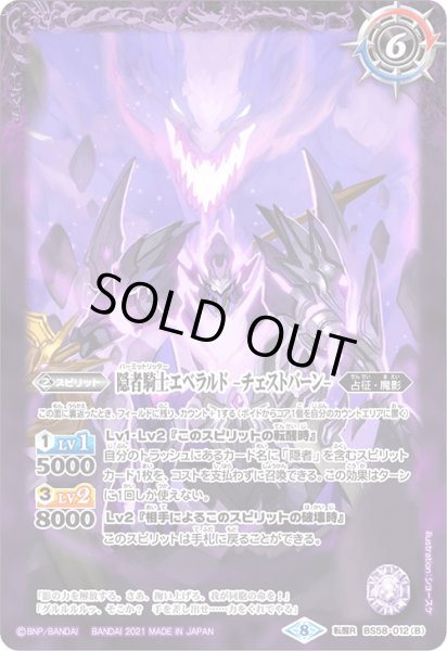 画像2: 隠者騎士エベラルド/隠者騎士エベラルド -チェストバーン-【転醒R】 (2)