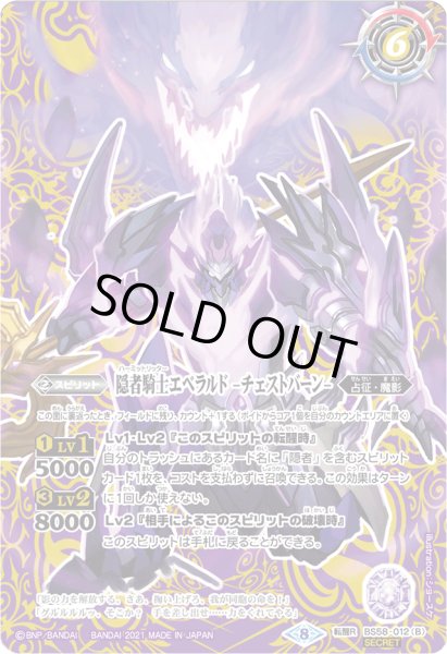 画像2: 隠者騎士エベラルド/隠者騎士エベラルド -チェストバーン-【転醒R・SECRET】 (2)