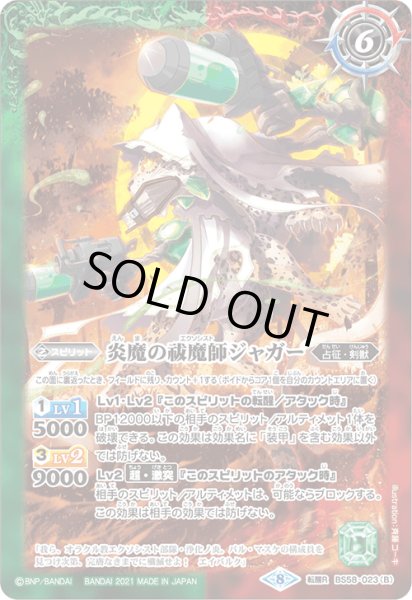 画像2: 祓魔師ジャガー/炎魔の祓魔師ジャガー【転醒R】 (2)