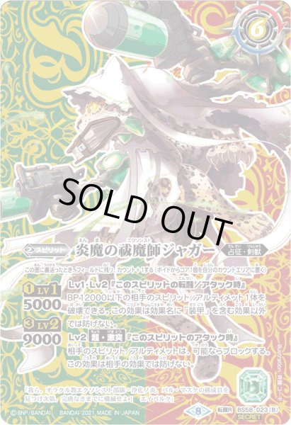 画像2: 祓魔師ジャガー/炎魔の祓魔師ジャガー【転醒R・SECRET】 (2)