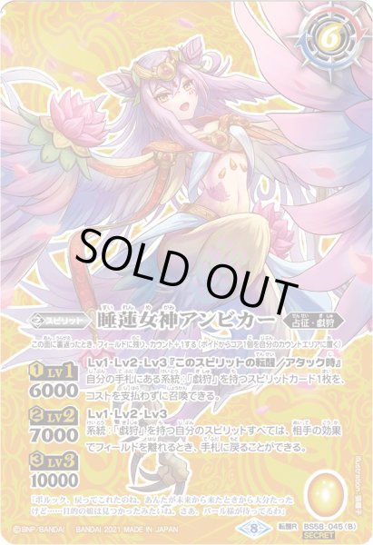 画像2: 睡蓮鳥アンビカー/睡蓮女神アンビカー【転醒R・SECRET】 (2)