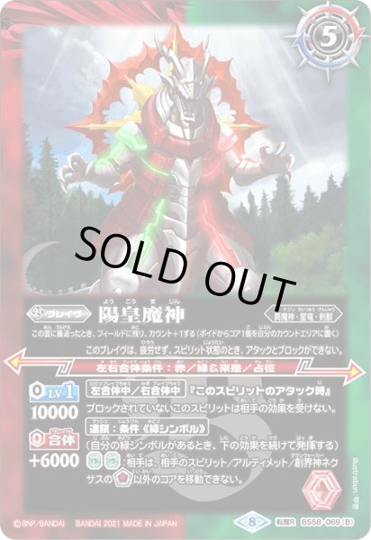 画像2: 星と獣の創界石/陽皇魔神【転醒R】 (2)