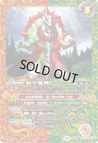 画像2: 星と獣の創界石/陽皇魔神【転醒R・SECRET】 (2)