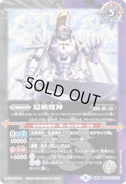 画像2: 騎士と機械の創界石/隠戦魔神【転醒R】 (2)