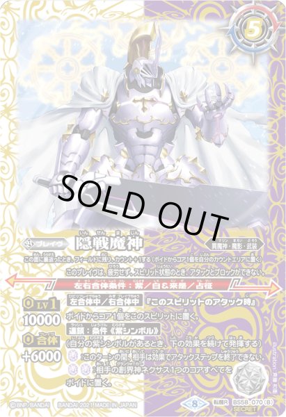 画像2: 騎士と機械の創界石/隠戦魔神【転醒R・SECRET】 (2)