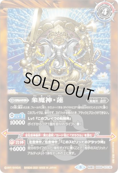 画像2: 睡蓮の創界石/象魔神・蓮【転醒R】 (2)