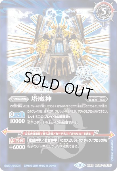 画像2: 塔の創界石/塔魔神【転醒R】 (2)