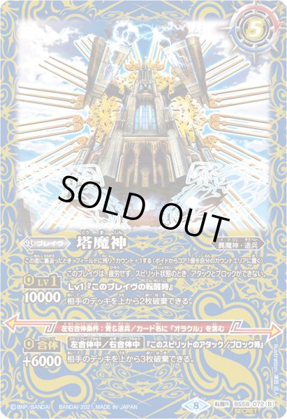 画像2: 塔の創界石/塔魔神【転醒R・SECRET】 (2)