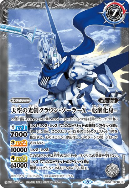画像2: 天空の光剣クラウン・ソーラーX/天空の光剣クラウン・ソーラーX -転醒化身-【TCP】 (2)