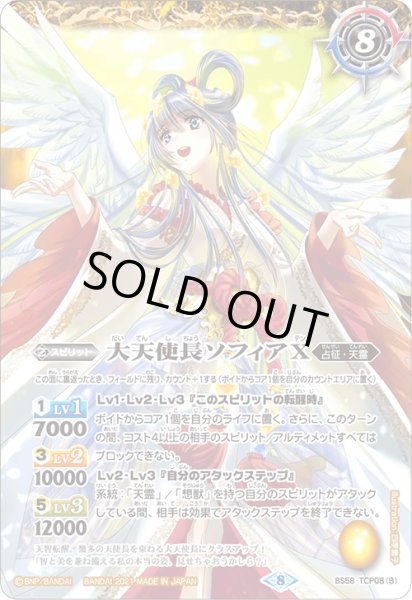 画像2: 天使長ソフィアX/大天使長ソフィアX【TCP・SECRET】 (2)