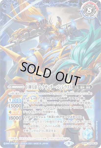 画像2: 巨人大帝アレクサンダーX/巨神大帝アレクサンダー・バシレウスX【TCP・SECRET】 (2)