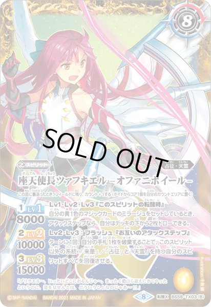 画像2: 座天使長ツァフキエル/座天使長ツァフキエル -オファニホイール-【転醒X・SECRET】 (2)