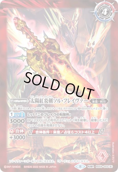 画像2: 太陽星龍フレイヴァーン/太陽紅炎剣ソル・フレイヴァー【転醒R】 (2)
