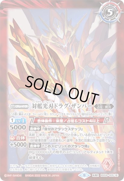 画像2: 光刃機龍ダンシング・ソーダー/対艦光刃ドラグ・ザンバー【転醒R】 (2)