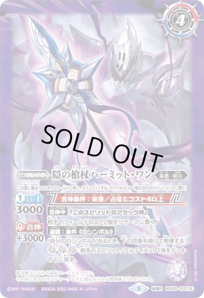 画像2: 隠者騎士ヴィジャーレアル/隠の槍杖ハーミット・ワン【転醒R】 (2)