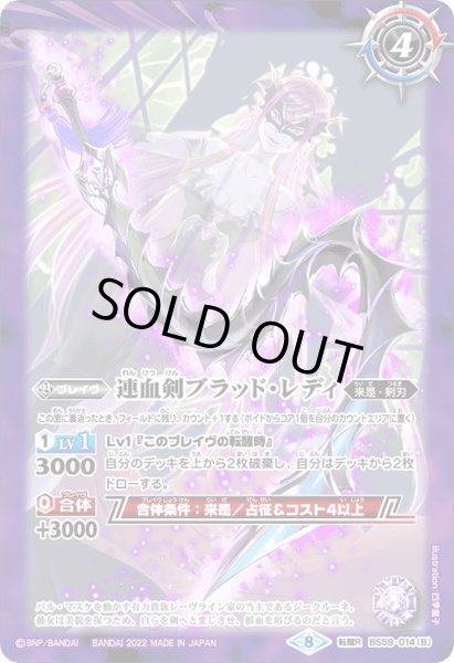 画像2: バル・マスケ 女公爵 ジークルーネ/連血剣ブラッド・レディ【転醒R】 (2)