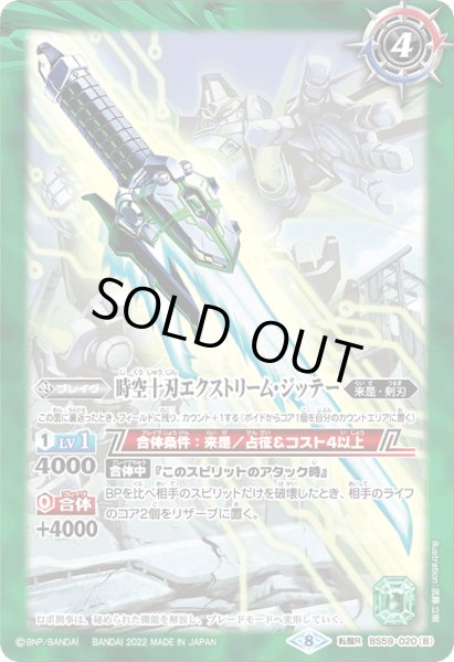 画像2: ロボ刑事ヘラク・ビートロイド/時空十刃エクストリーム・ジッテー【転醒R】 (2)