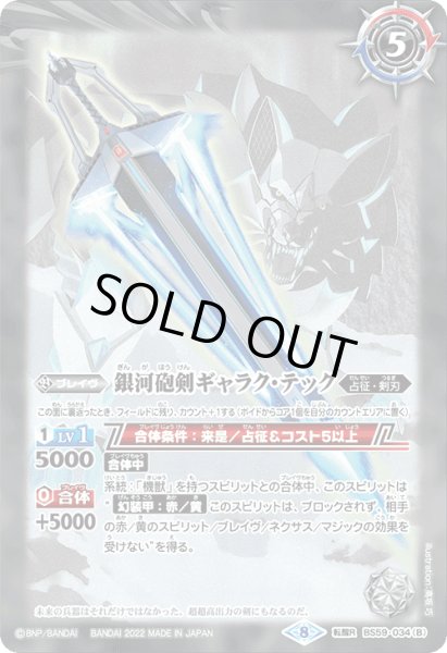 画像2: 砲獣狼機キャノン・ウルフィード/銀河砲剣ギャラク・テック【M】 (2)