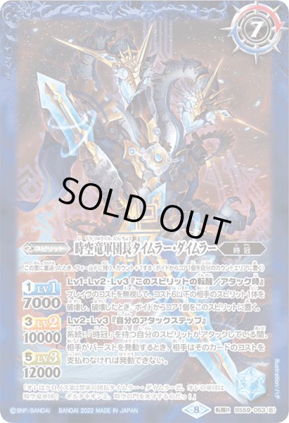 画像2: 時間双龍タイムラー・ダイムラー/時空竜軍団長タイムラー・ダイムラー【転醒R】 (2)